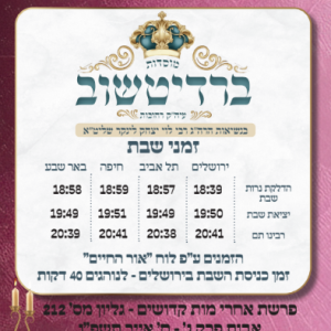 אחרי מות קדושים (2)