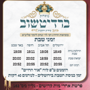 אחרי מות קדושים