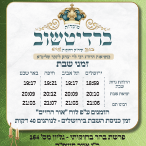 בהר בחוקותי