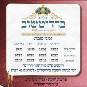 חוקת
