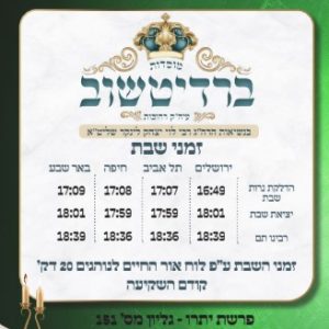 יתרו