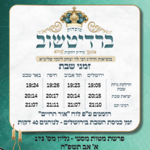 מטות מסעי