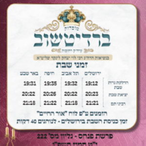 פנחס (2)