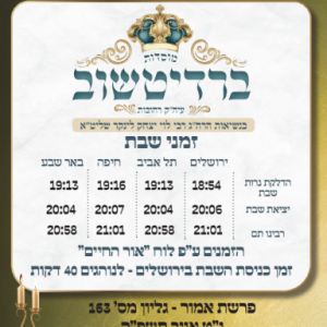 פרשת אמור