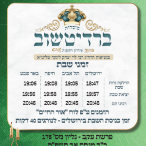 פרשת עקב