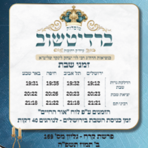 פרשת קרח