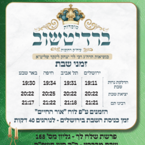 שלח לך